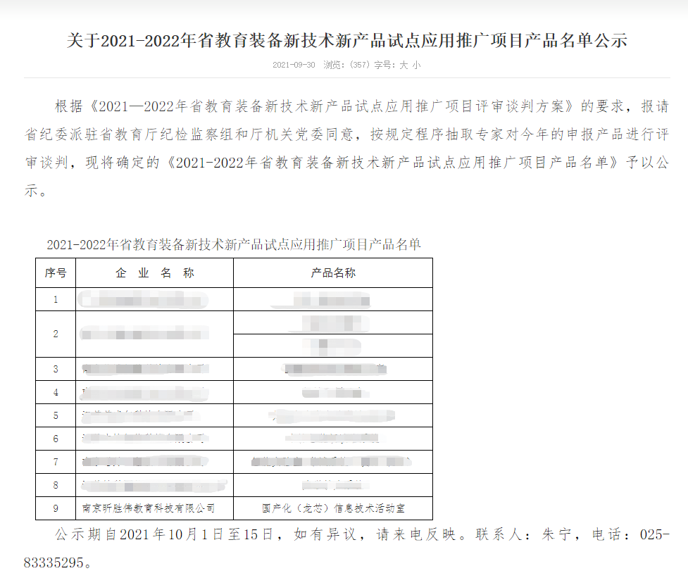 龍芯平台國産教室成(chéng)功入圍，將(jiāng)在江蘇省全省推廣應用