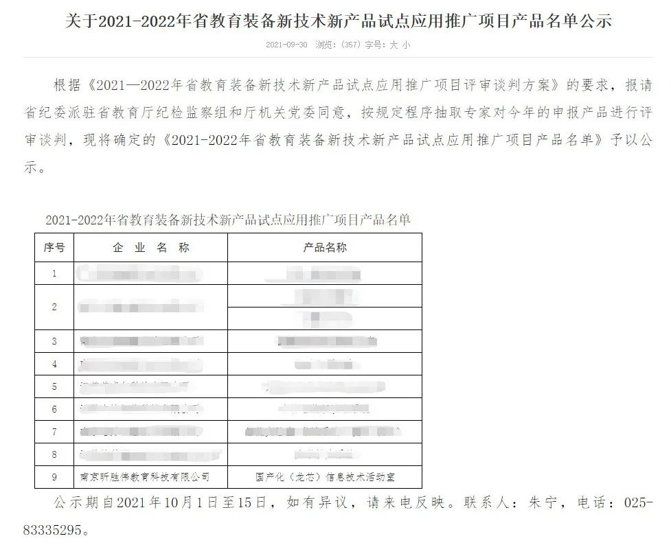 龍芯平台國産教室成(chéng)功入圍，將(jiāng)在江蘇省全省推廣應用(圖1)