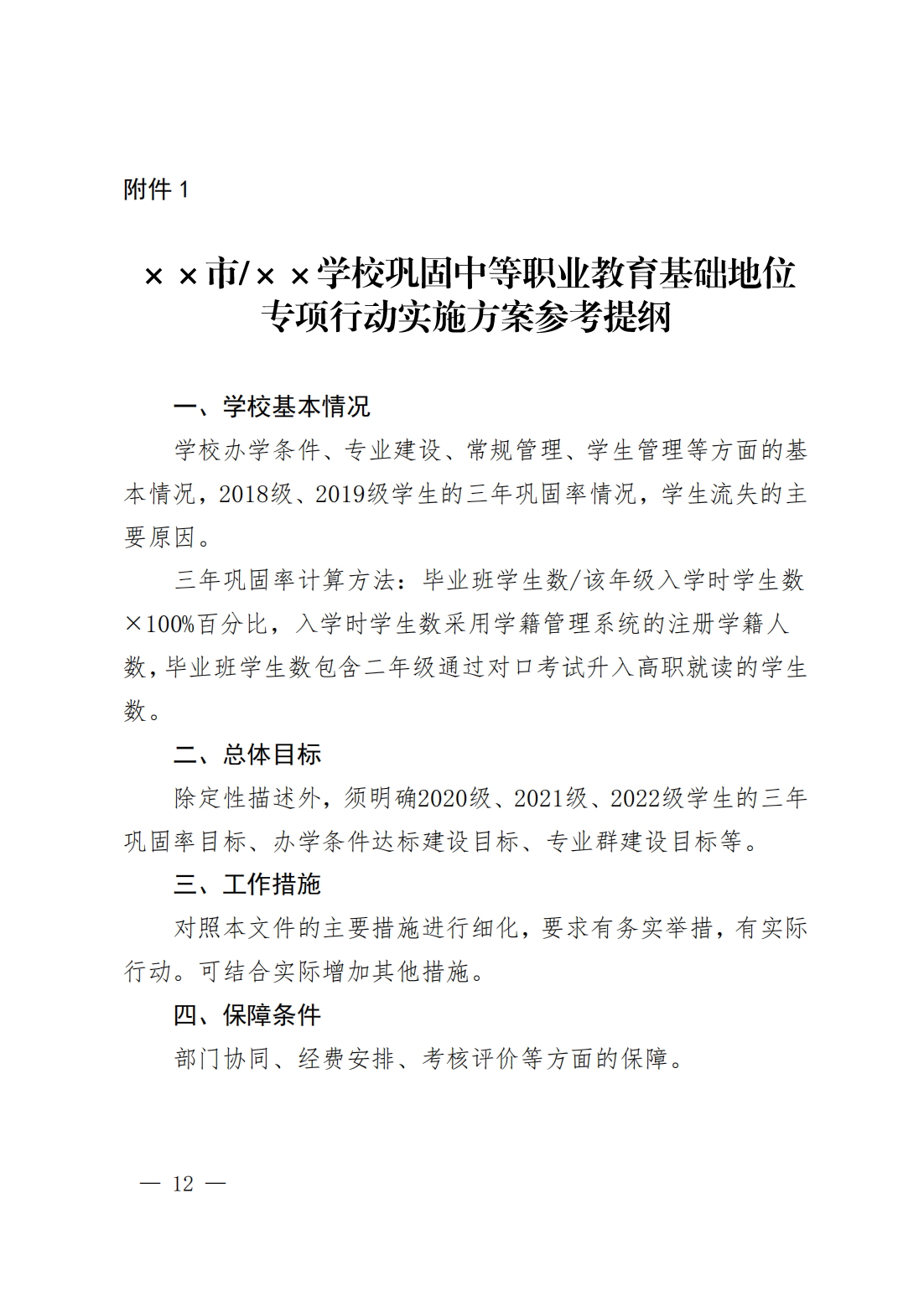 廣西實施鞏固中等職業教育基礎地位專項行動（2022—2025年）